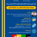 تریاژ بیمارستانی عادی آموزش مداوم